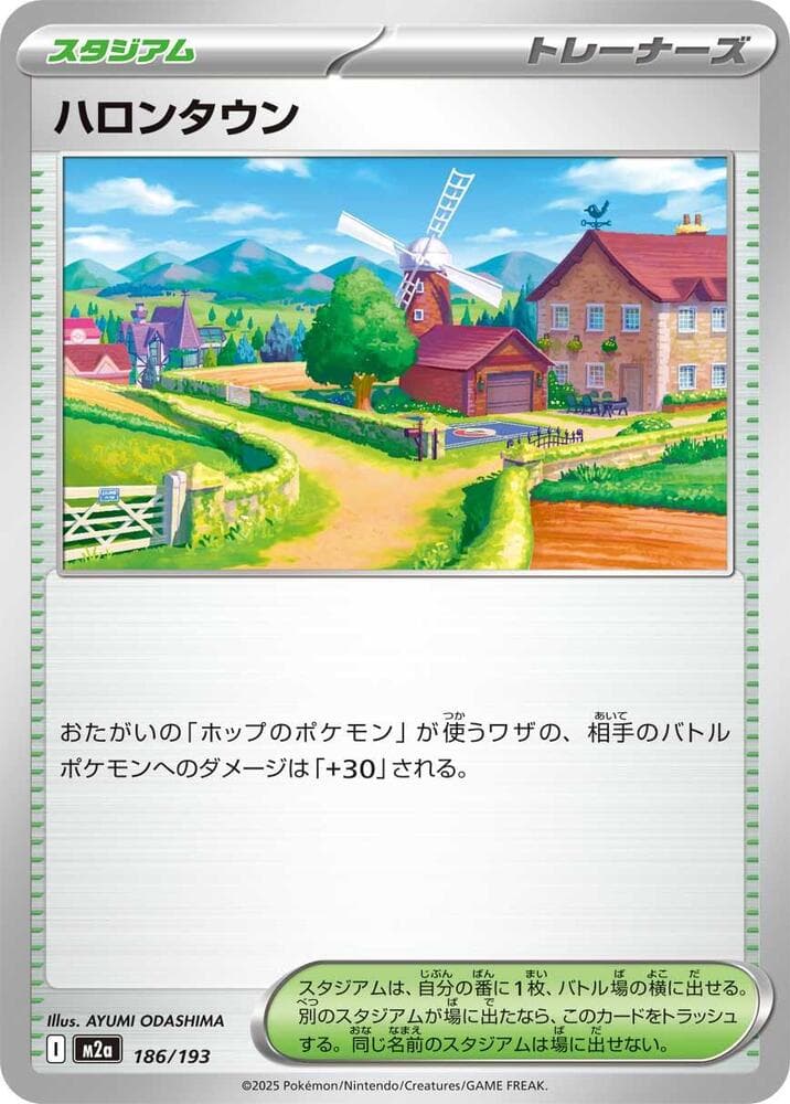 ハロンタウン, card 186 from MEGAドリームex