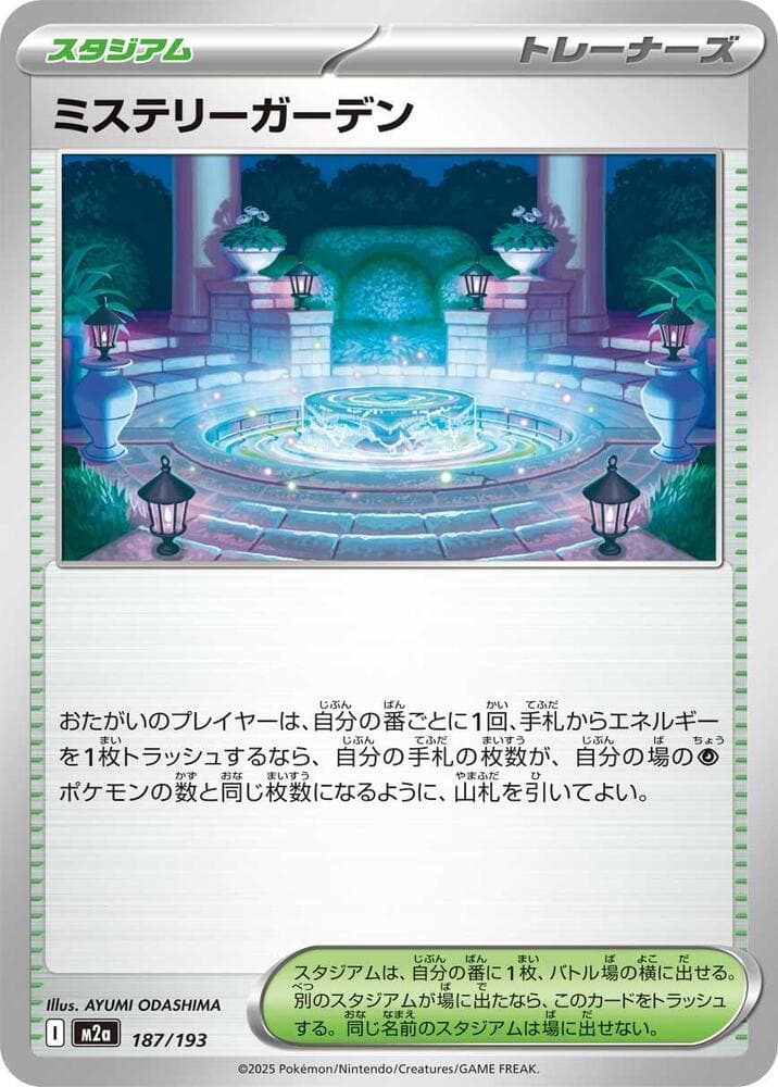 ミステリーガーデン, card 187 from MEGAドリームex