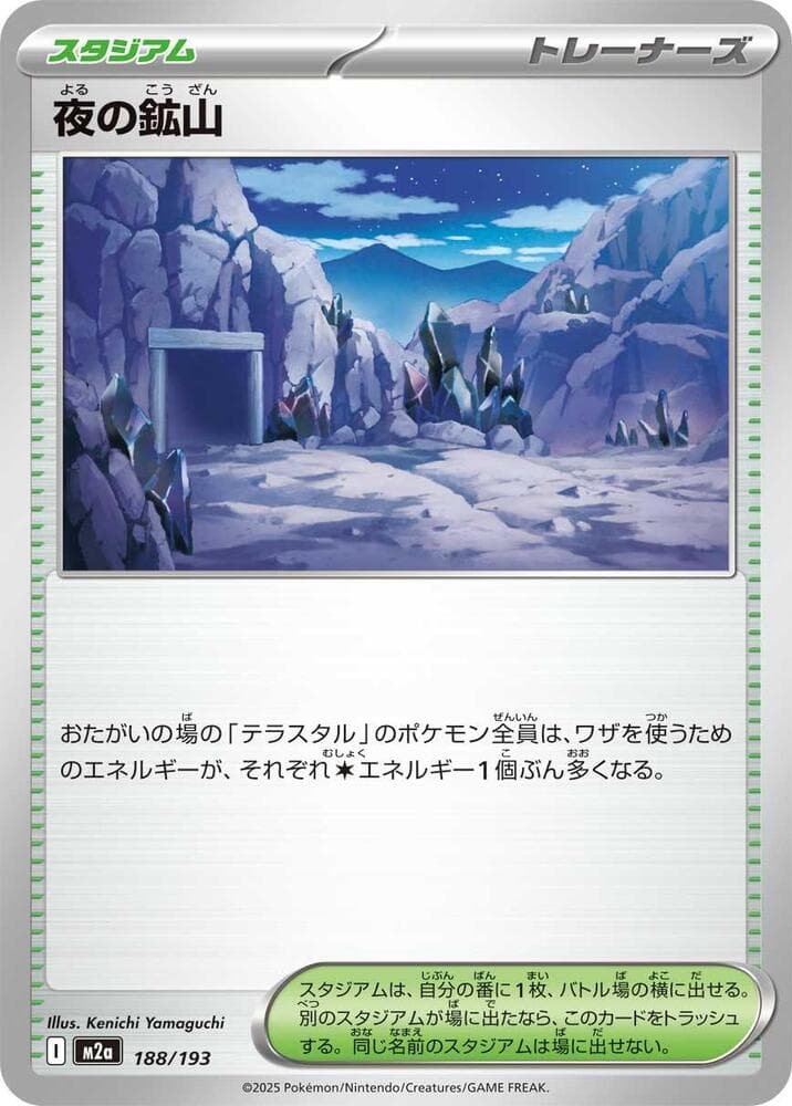 夜の鉱山, card 188 from MEGAドリームex