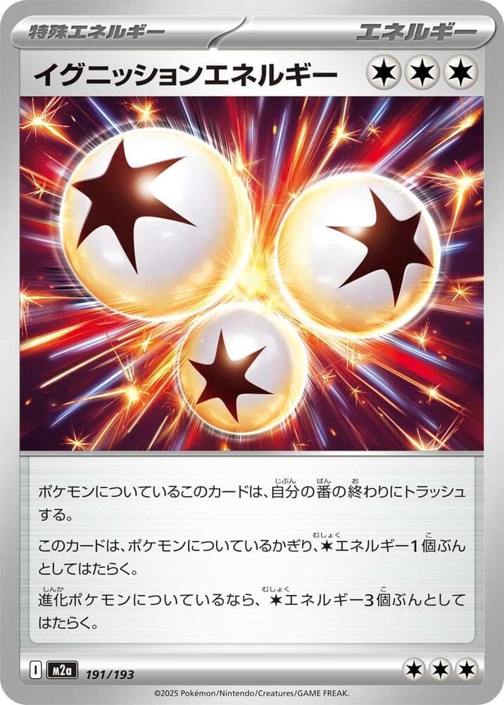 イグニッションエネルギー, card 191 from MEGAドリームex