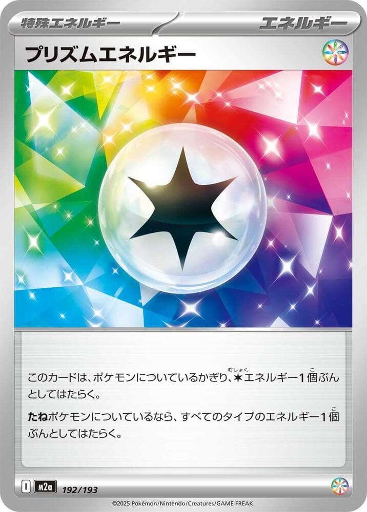 プリズムエネルギー, card 192 from MEGAドリームex