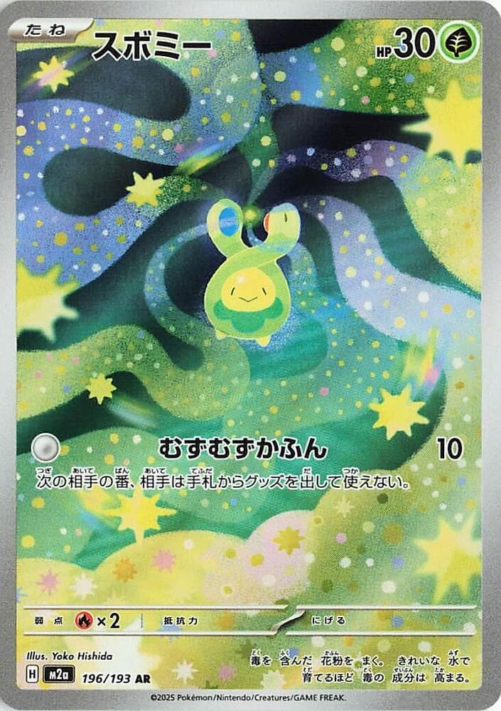 スボミー, carta 196 di MEGAドリームex