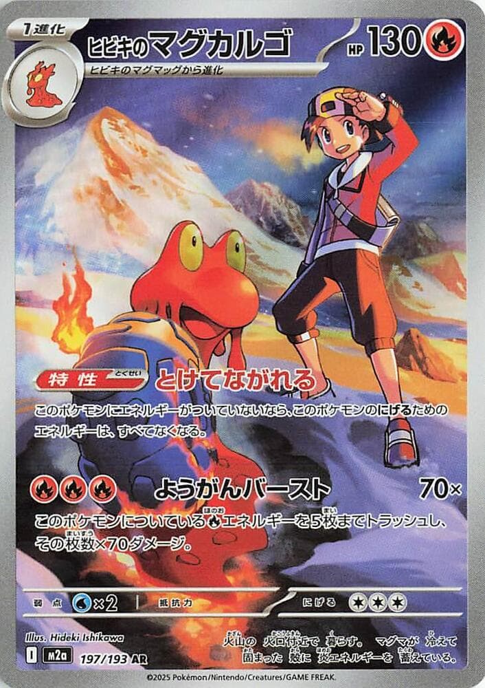 ヒビキのマグカルゴ, card 197 from MEGAドリームex