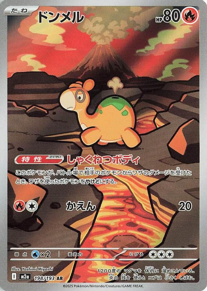 ドンメル, card 198 from MEGAドリームex