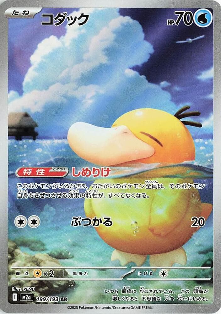 コダック, carta 199 di MEGAドリームex