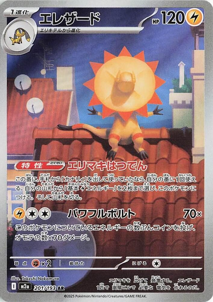 エレザード, carta 201 di MEGAドリームex