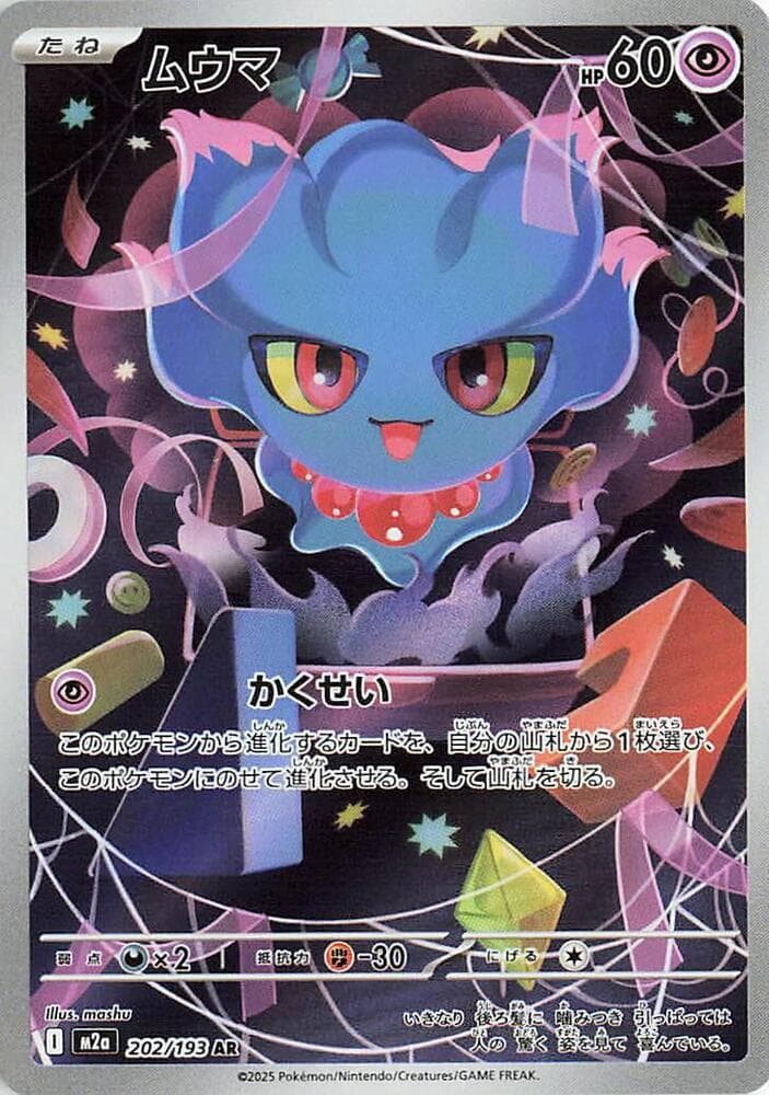 ムウマ, card 202 from MEGAドリームex