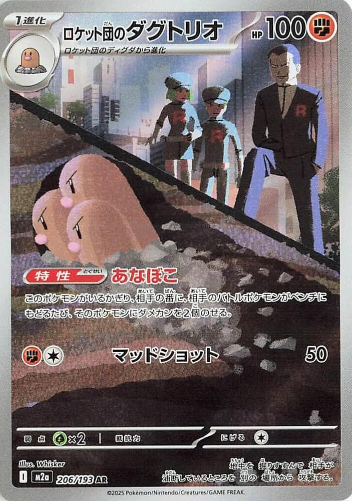 ロケット団のダグトリオ, carta 206 di MEGAドリームex