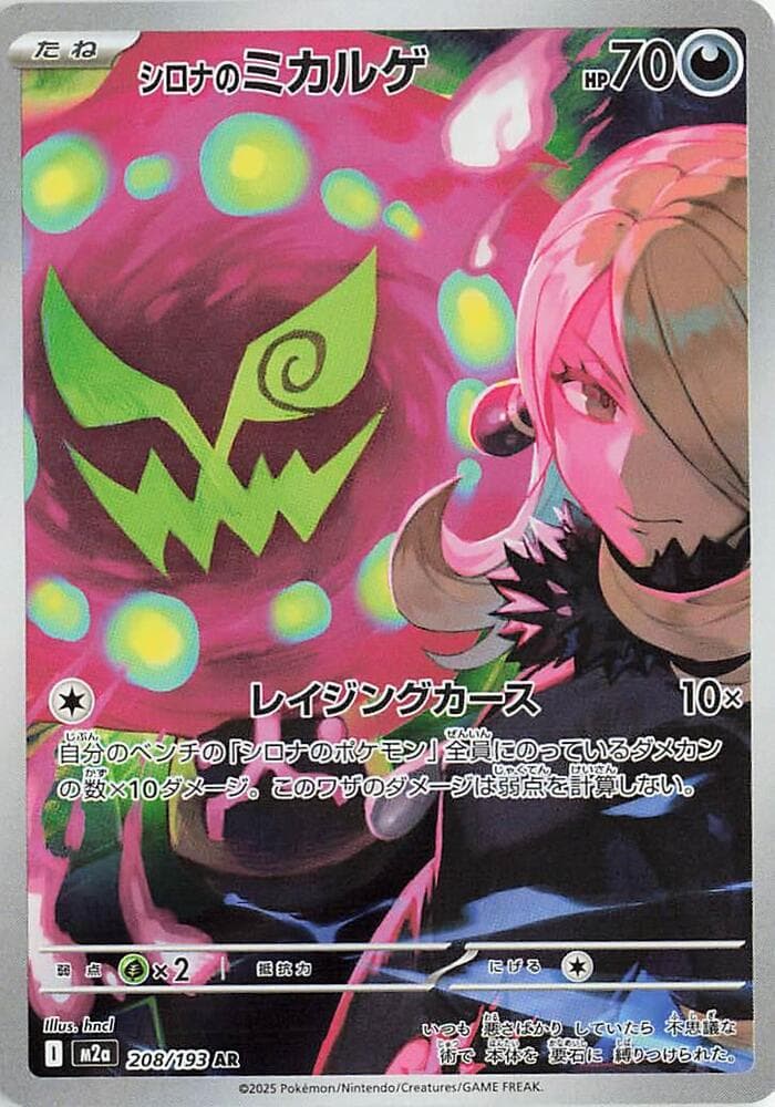 MEGAドリームex の 208 番、シロナのミカルゲ