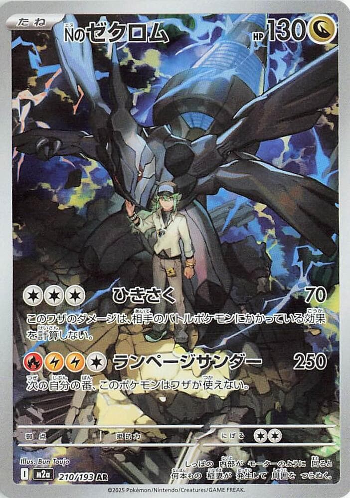 Nのゼクロム, card 210 from MEGAドリームex