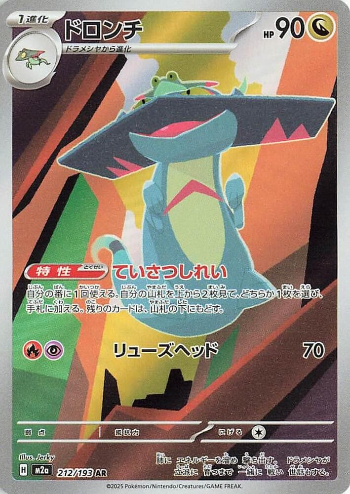 ドロンチ, carta 212 di MEGAドリームex