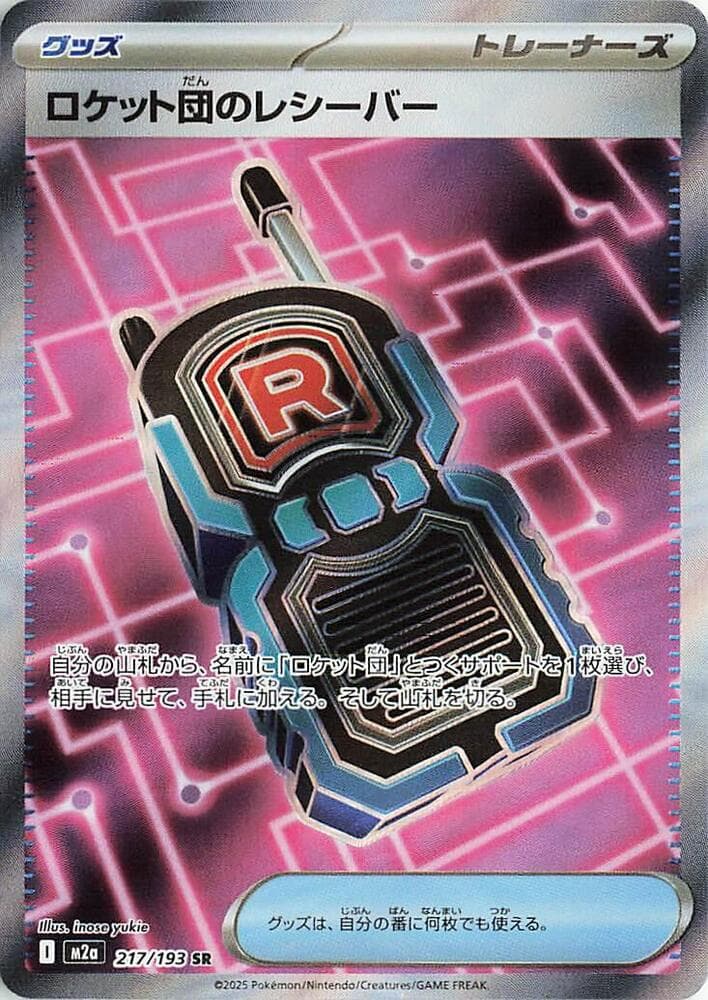 ロケット団のレシーバー, carta 217 di MEGAドリームex