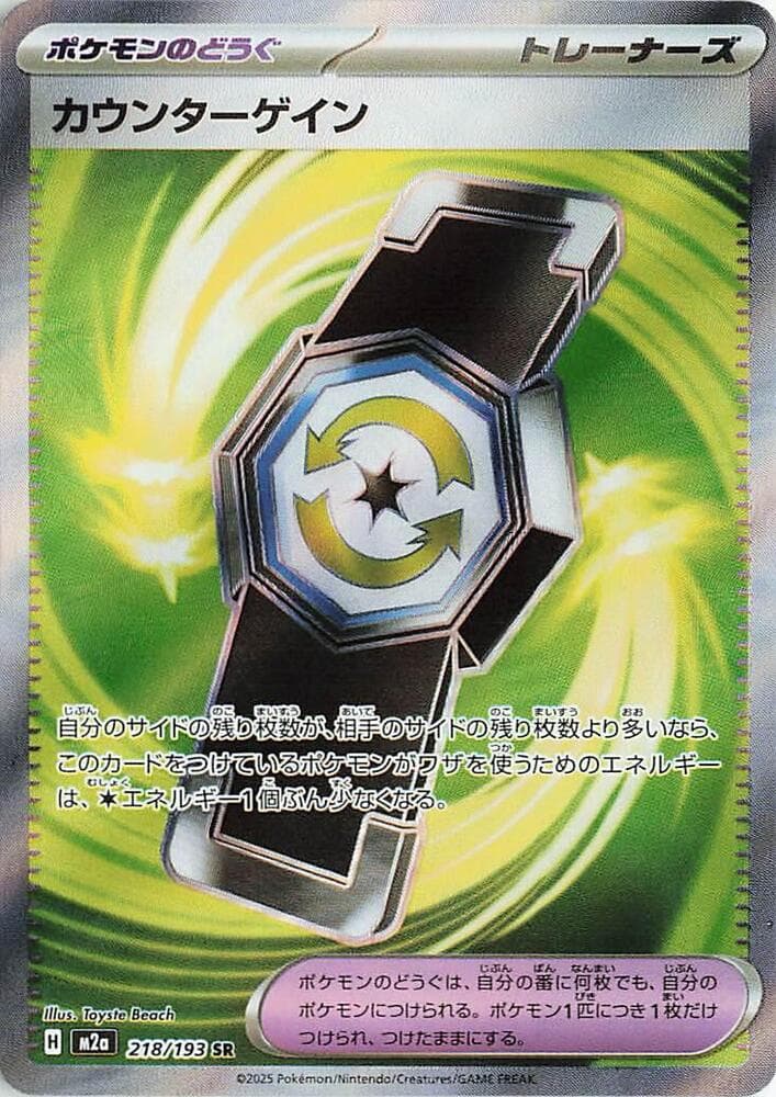 カウンターゲイン, card 218 from MEGAドリームex