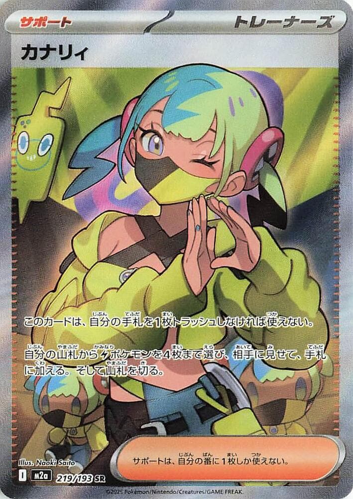 カナリィ, card 219 from MEGAドリームex
