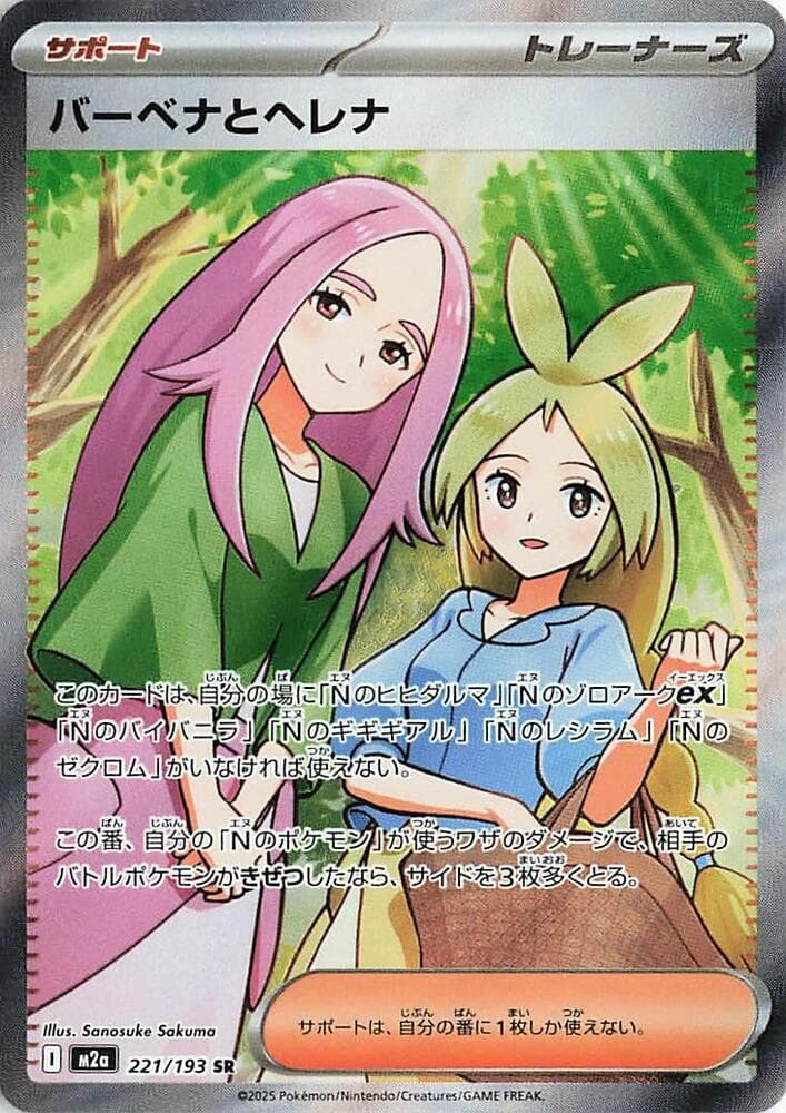 バーベナとヘレナ, card 221 from MEGAドリームex