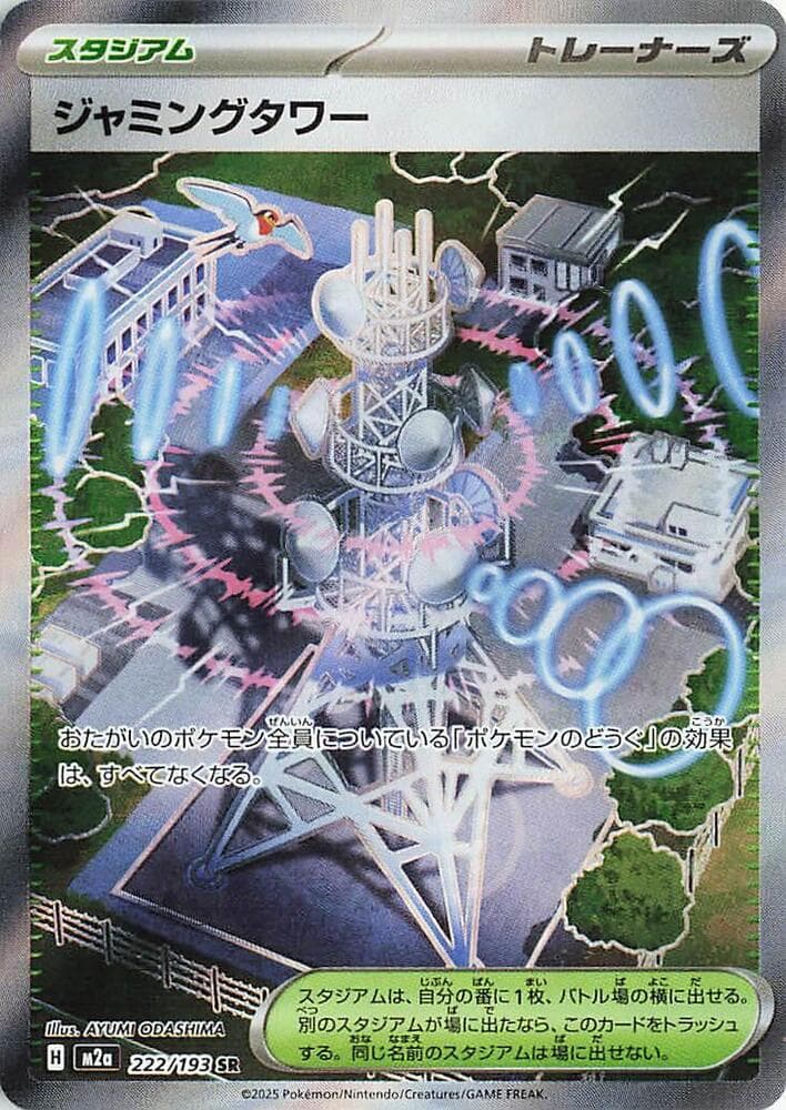 ジャミングタワー, card 222 from MEGAドリームex