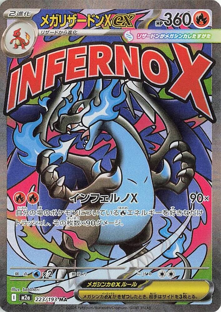 メガリザードンXex, card 223 from MEGAドリームex