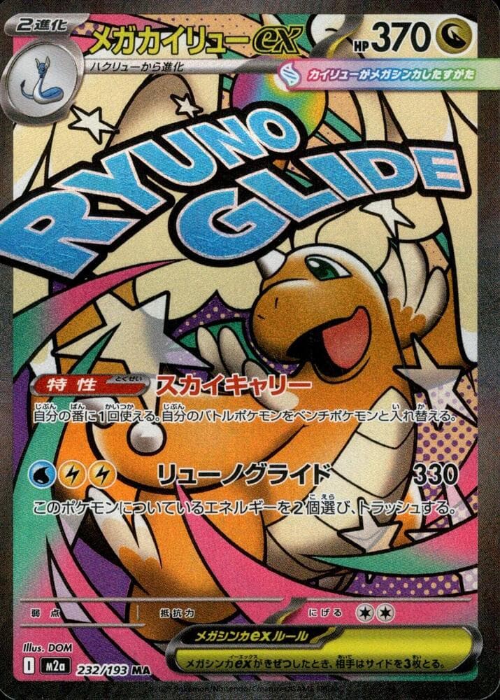 メガカイリューex, carta 232 de MEGAドリームex