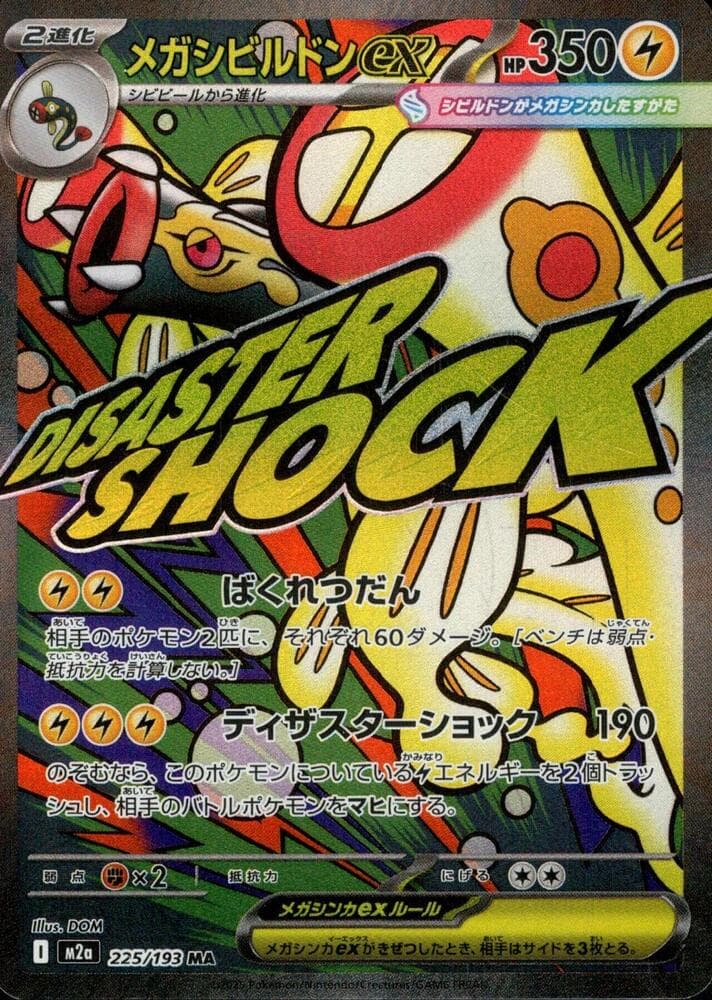 メガシビルドンex, carta 225 de MEGAドリームex
