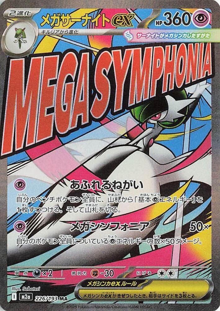 メガサーナイトex, card 226 from MEGAドリームex
