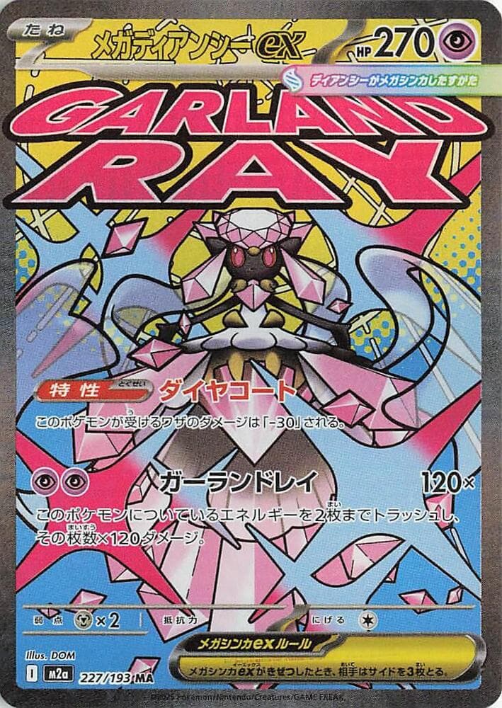 メガディアンシーex, carta 227 de MEGAドリームex