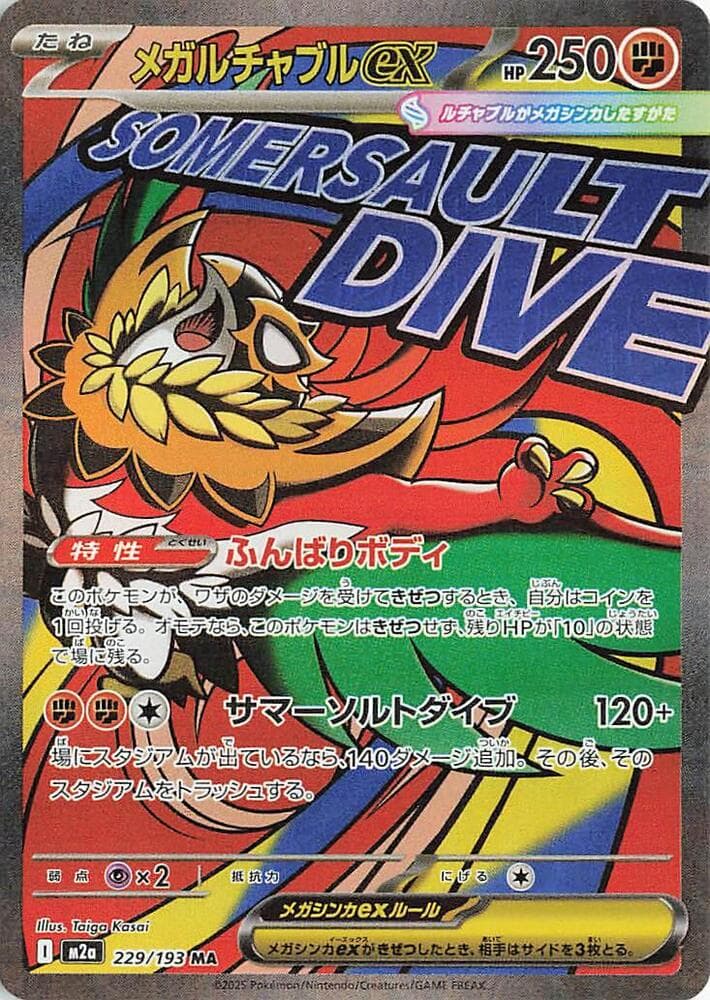 メガルチャブルex, carta 229 di MEGAドリームex