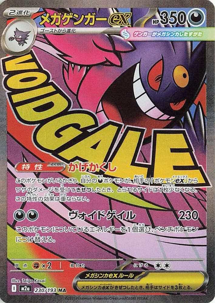 メガゲンガーex, carta 230 di MEGAドリームex