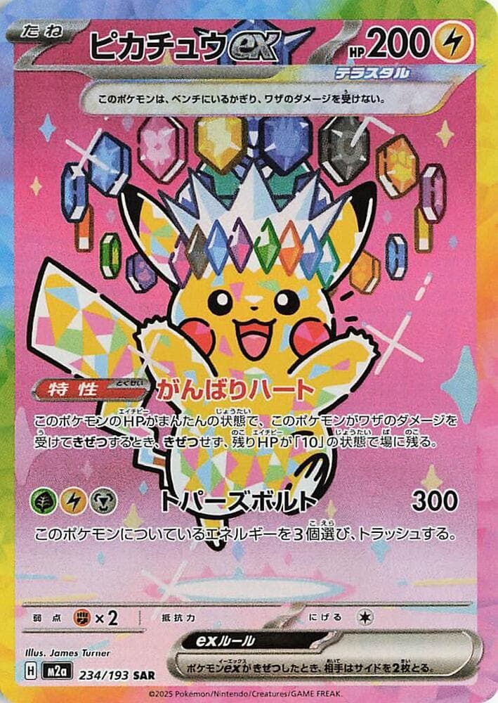 ピカチュウex, card 234 from MEGAドリームex