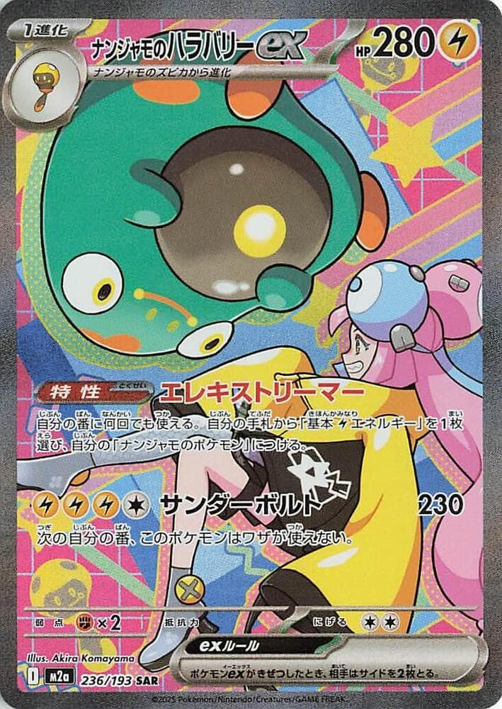 ナンジャモのハラバリーex, card 236 from MEGAドリームex