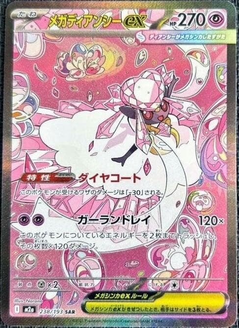 メガディアンシーex, carta 238 di MEGAドリームex