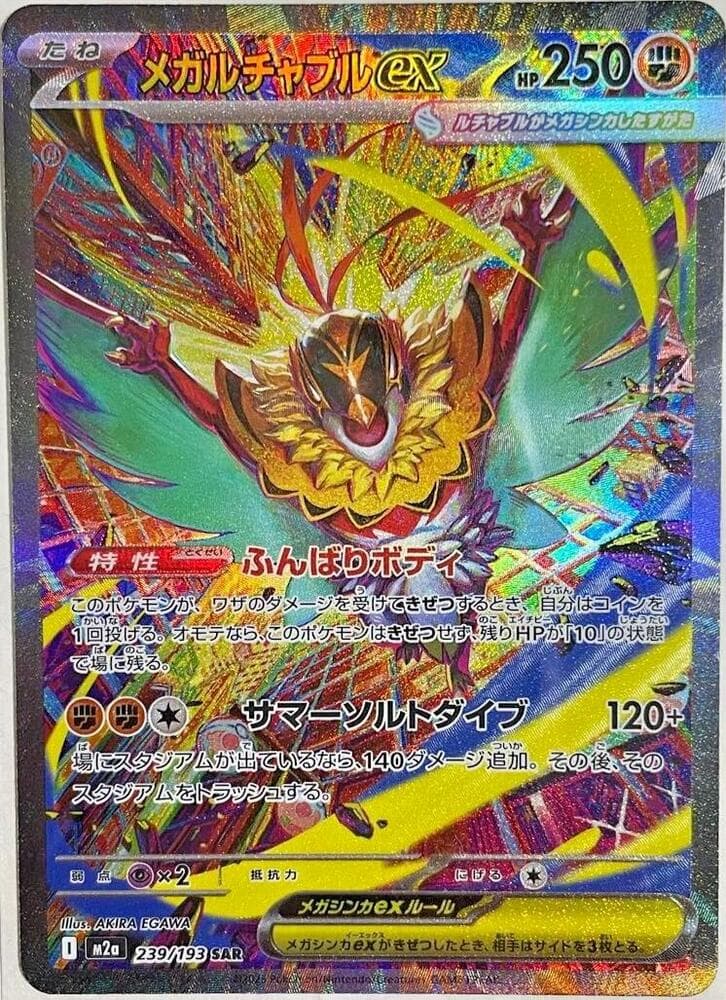 メガルチャブルex, carta 239 di MEGAドリームex