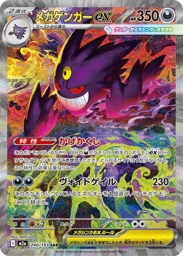 メガゲンガーex, carta 240 di MEGAドリームex
