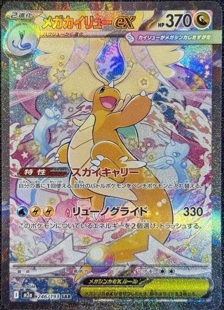メガカイリューex, carte 246 de MEGAドリームex