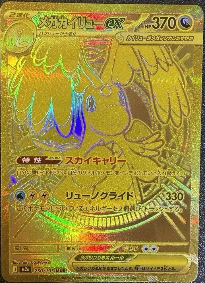 メガカイリューex, carta 250 di MEGAドリームex