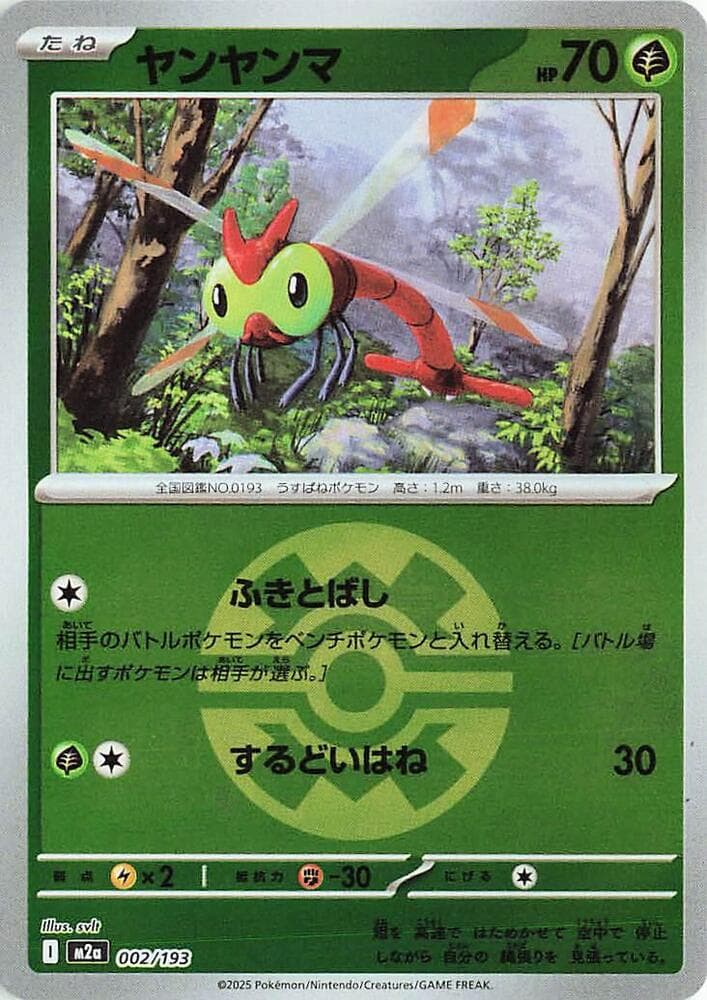 ヤンヤンマ, carta 002 de MEGAドリームex