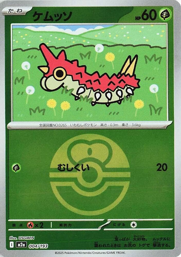 ケムッソ, carta 004 di MEGAドリームex