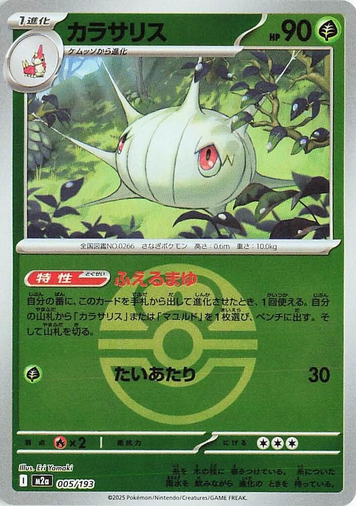 カラサリス, carta 005 di MEGAドリームex