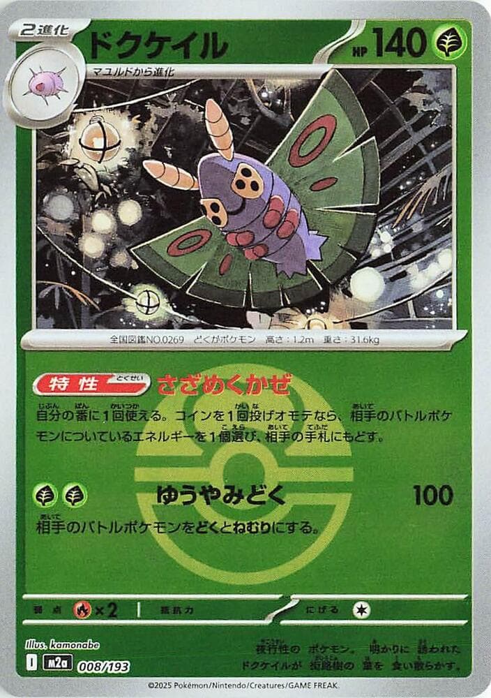 ドクケイル, carta 008 di MEGAドリームex