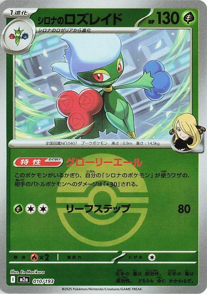 シロナのロズレイド, carta 010 di MEGAドリームex