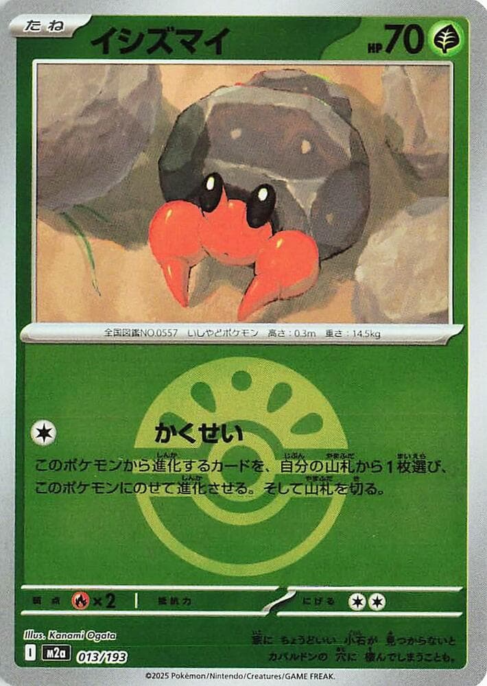 イシズマイ, carta 013 di MEGAドリームex