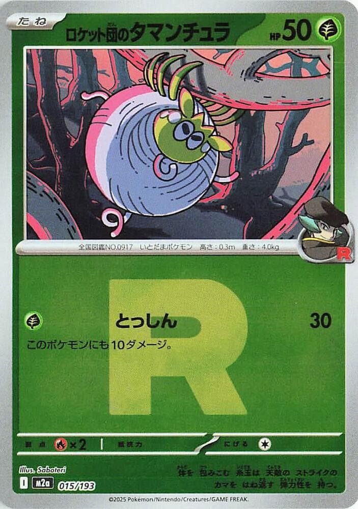 ロケット団のタマンチュラ, carta 015 di MEGAドリームex