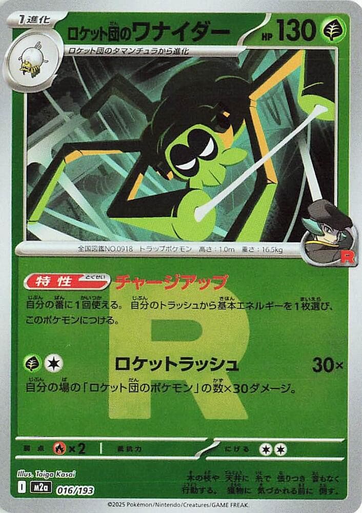 ロケット団のワナイダー, carta 016 di MEGAドリームex