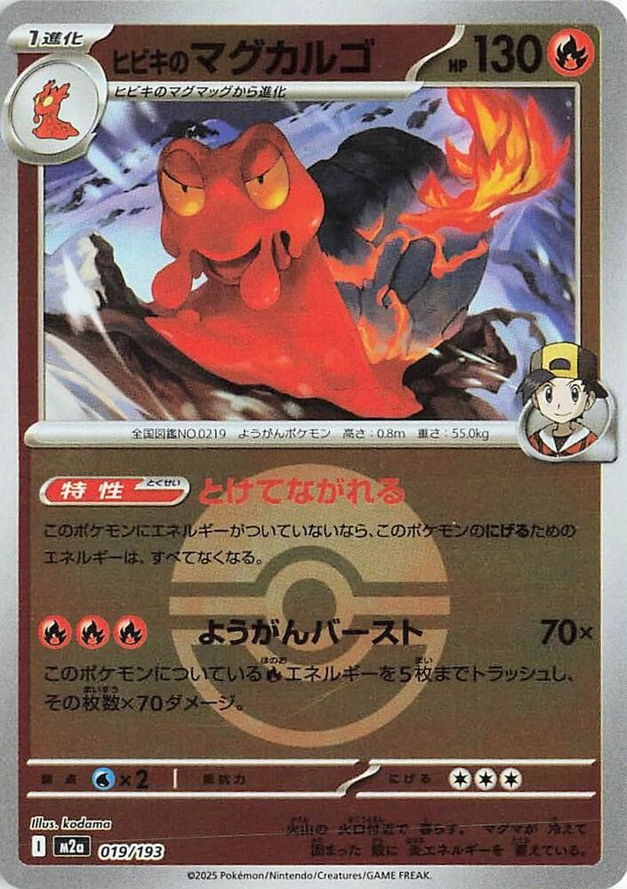 ヒビキのマグカルゴ, carta 019 di MEGAドリームex