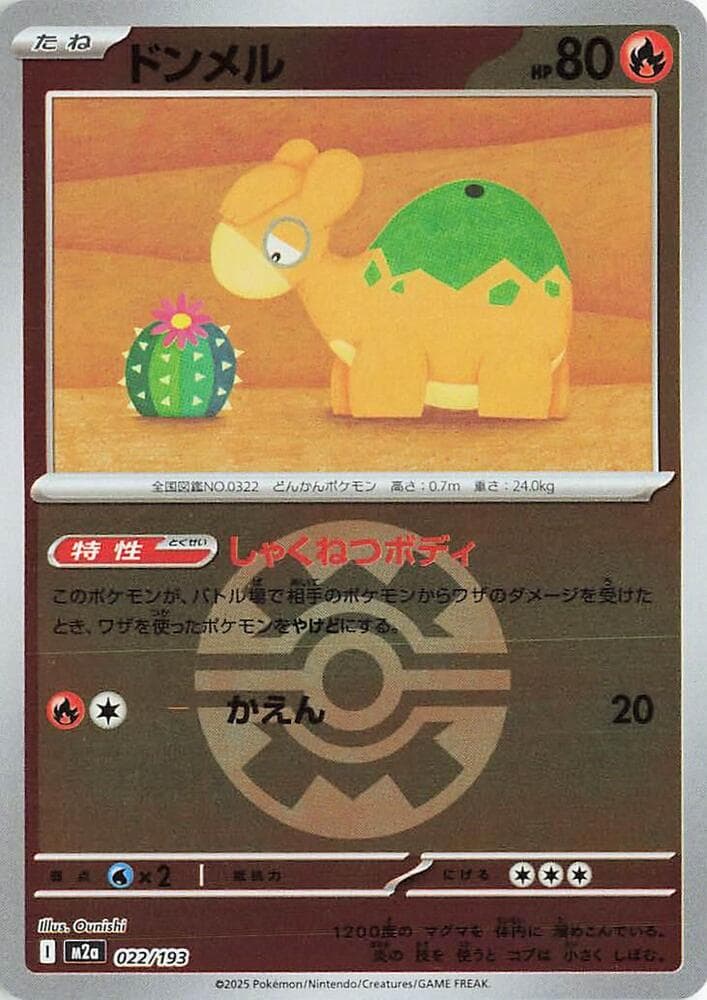 ドンメル, card 022 from MEGAドリームex