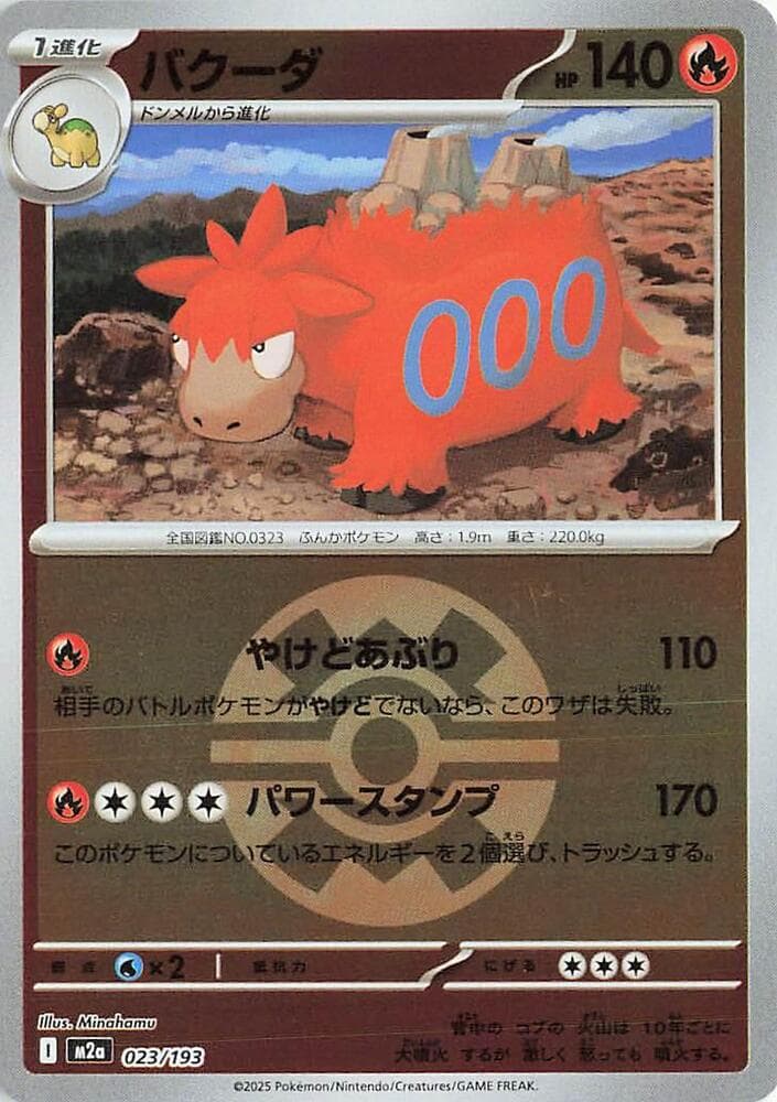 バクーダ, card 023 from MEGAドリームex