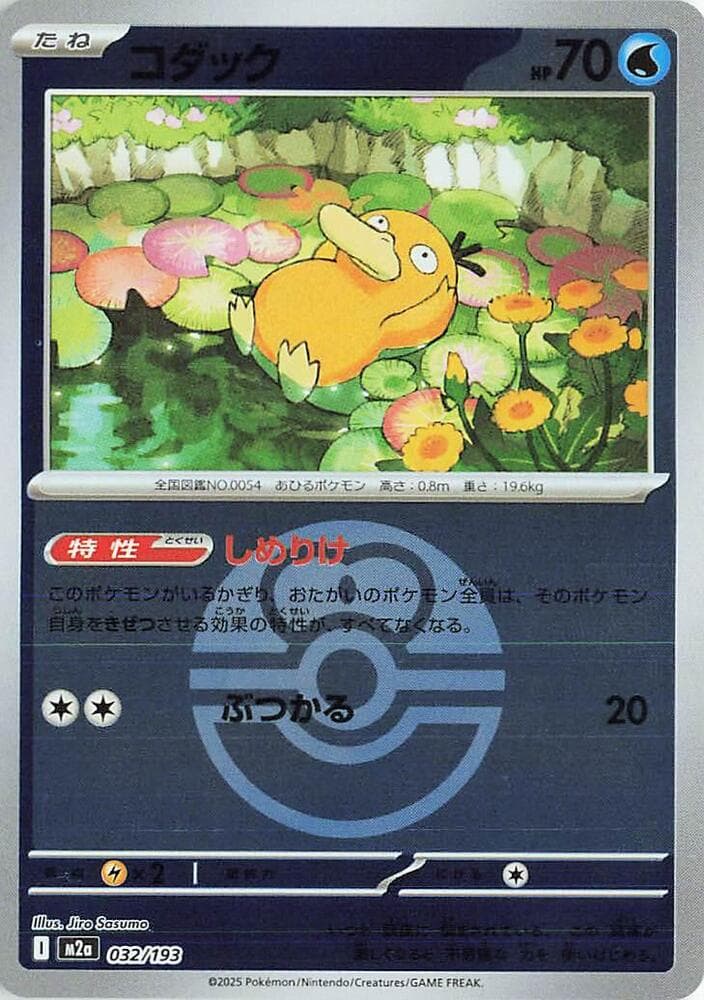 コダック, carta 032 di MEGAドリームex