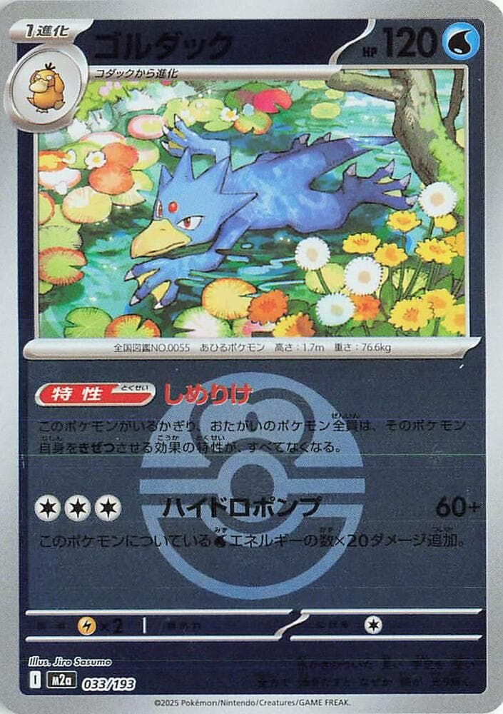 ゴルダック, carta 033 di MEGAドリームex