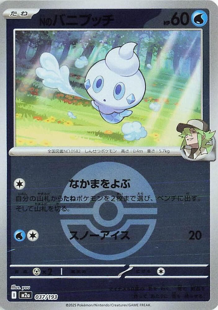 Nのバニプッチ, card 037 from MEGAドリームex