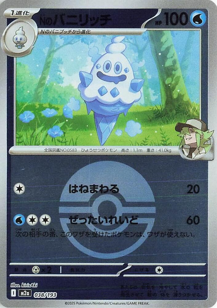 Nのバニリッチ, card 038 from MEGAドリームex