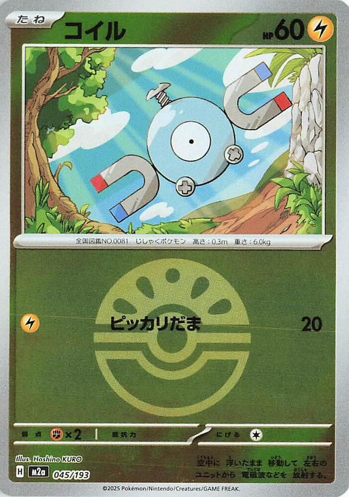 コイル, carte 045 de MEGAドリームex